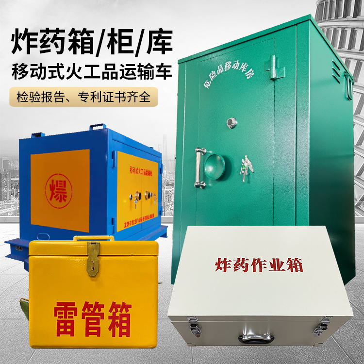 临猗易爆品存放柜 炸药柜 凯龙火工品存放柜型号解析与核心功能
